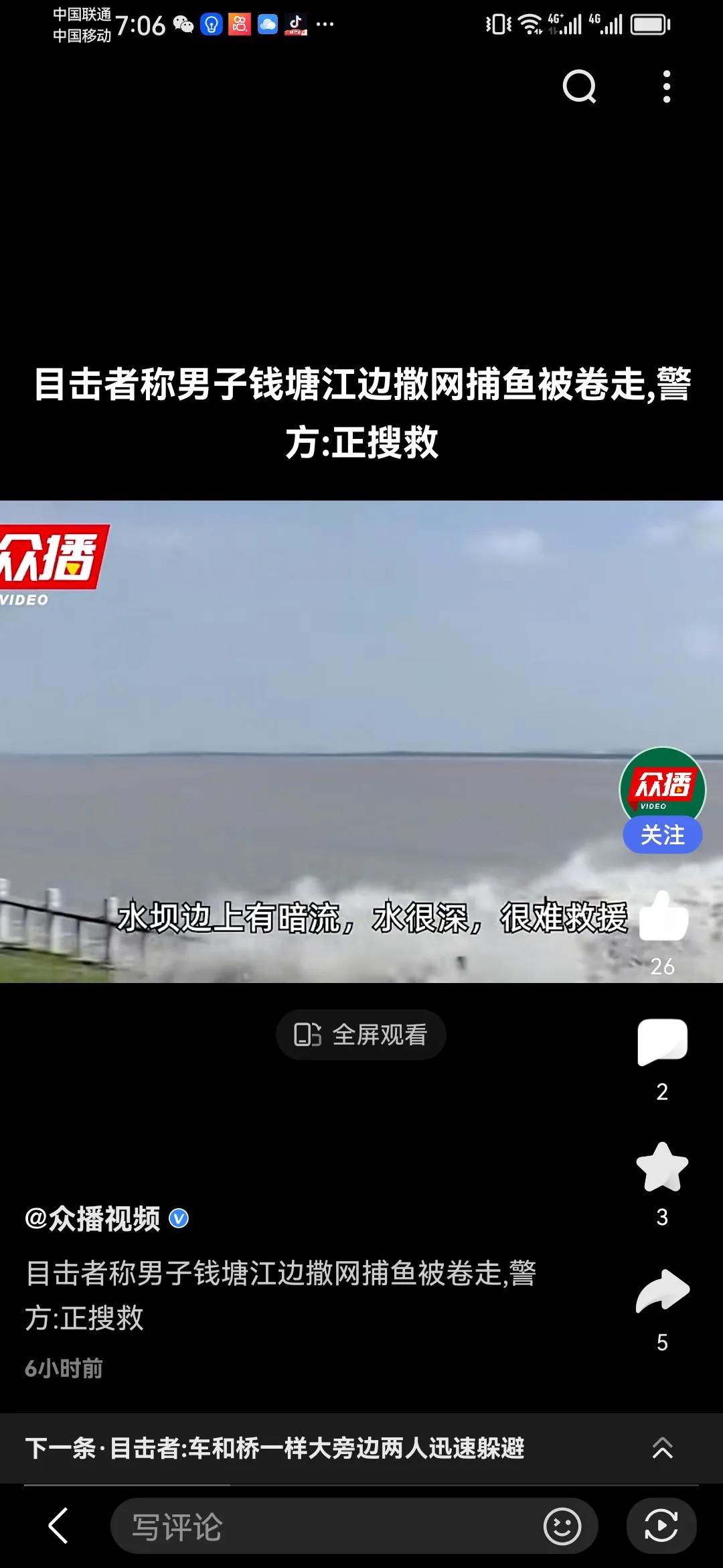 男子在钱塘江边撒网捕鱼被潮水卷走！
11月18日，网传浙江嘉兴钱塘江边一男子下江