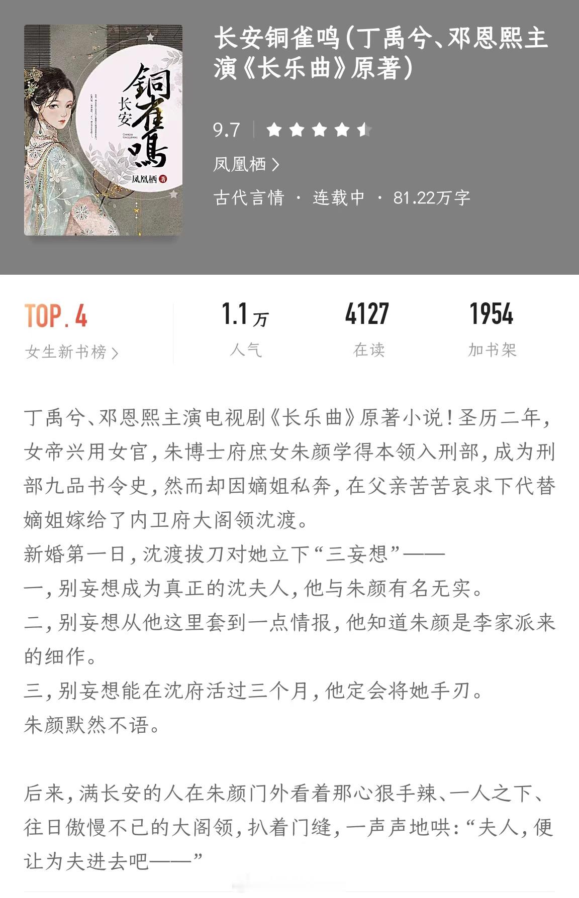 庶女朱颜学vs大阁领沈渡🩸🩸🩸《长安铜雀鸣》作者：凤凰栖 圣历二年，女帝兴
