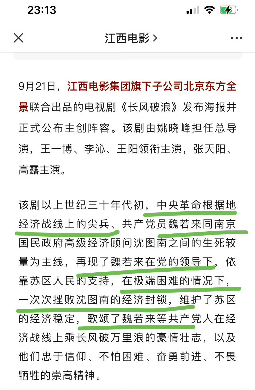 #王一博广州#年底大明星行程总是很忙啦，官宣之前保持神秘吧，一起期待明天《长风破