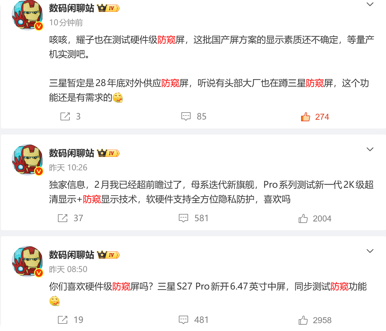 都疯球了吗！牺牲显示素质的防窥真的要蹭吗？已经病急乱求医到这个地步了吗？ 