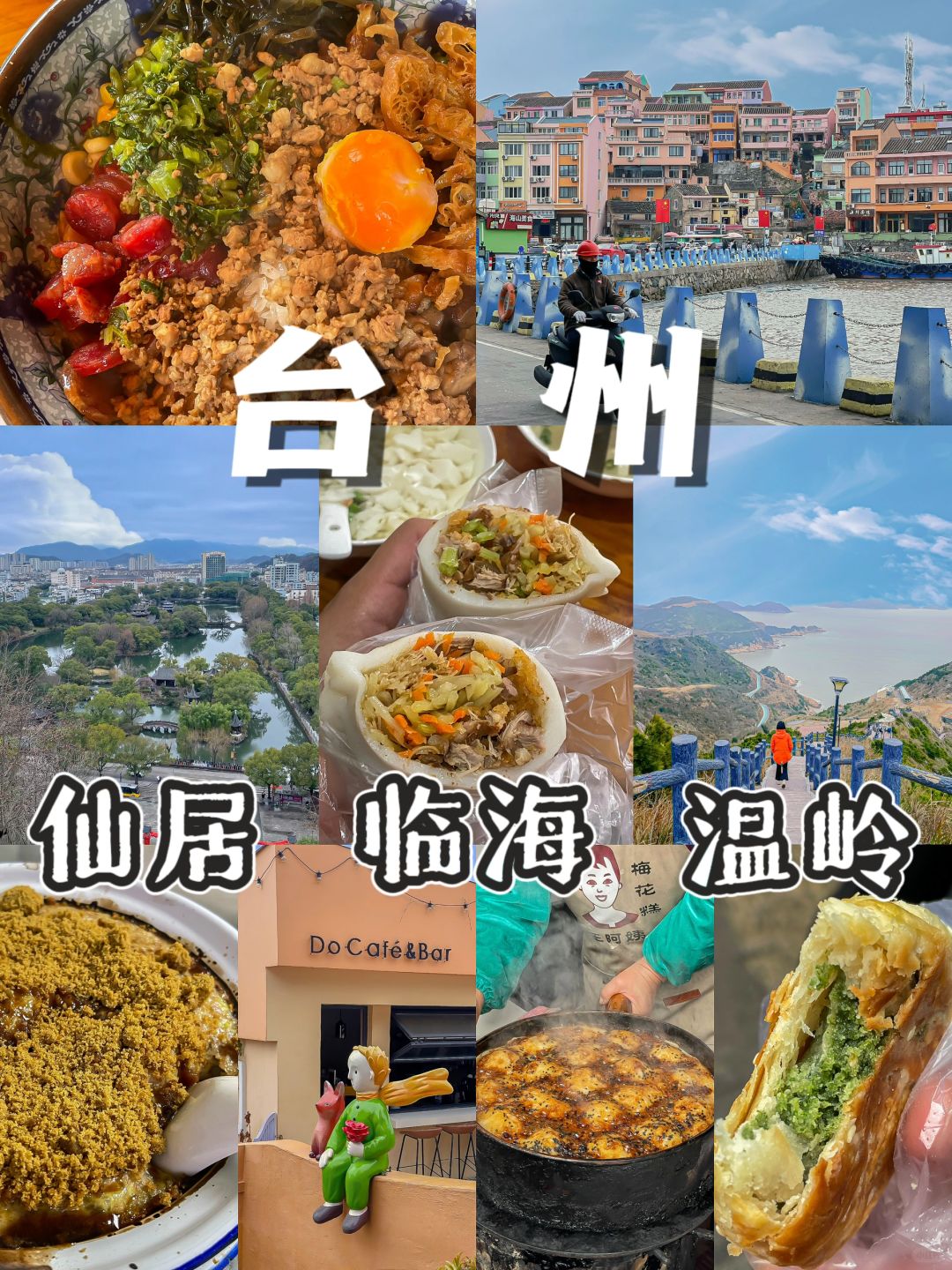 台州|三天两夜🚗上海自驾游感受宝藏小城