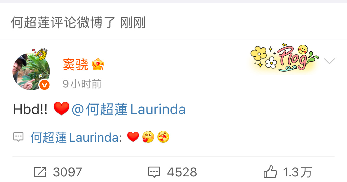 何超莲回复窦骁何超莲撕拉存货 何超莲回复窦骁的生日祝福，还单独发了一条撕拉片庆生