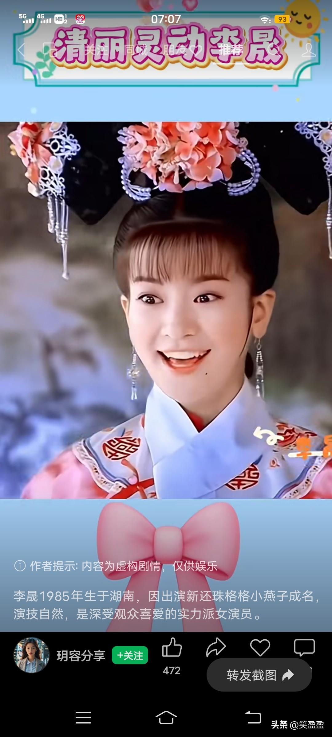 李晟1985年生于湖南，因出演新还珠格格小燕子成名，演技自然，是深受观众喜爱的实