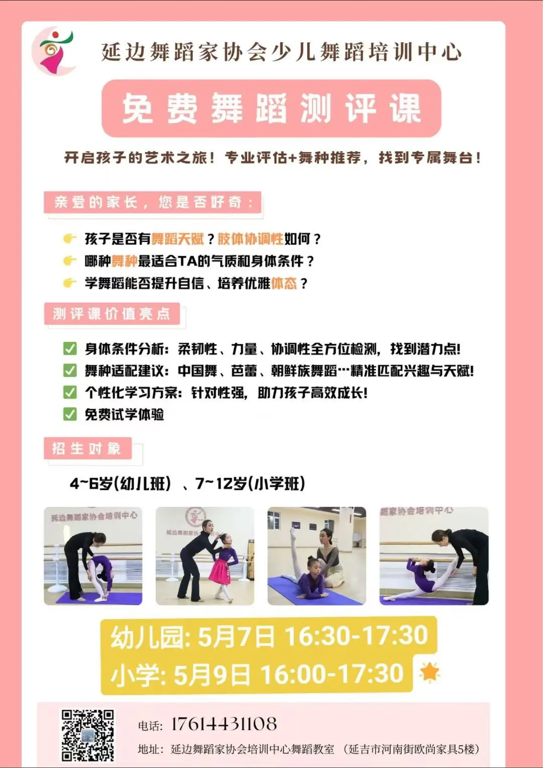 幼儿园小朋友们的舞蹈成长测评课 免费送一次