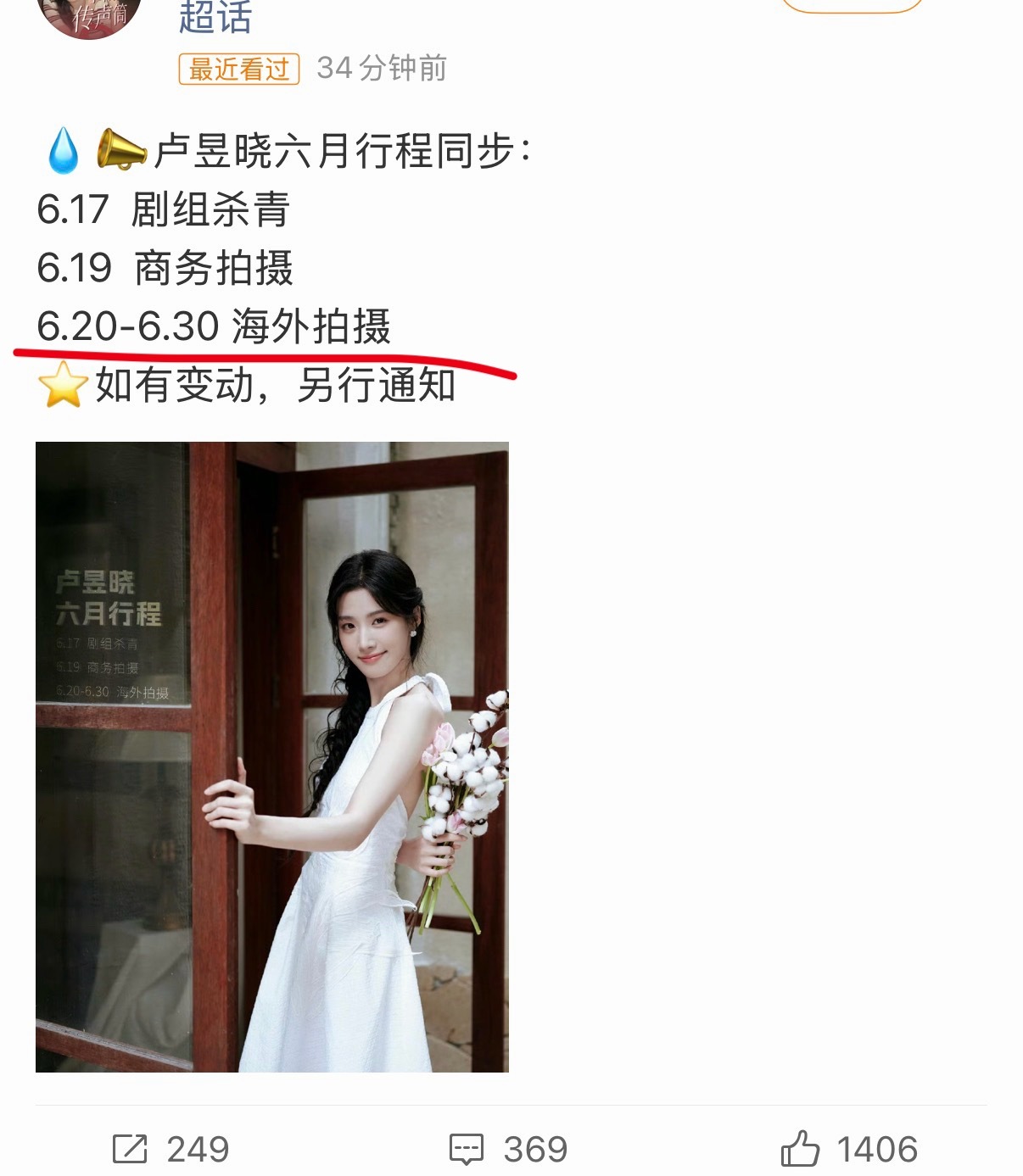 卢昱晓最新6月行程里面有10天的海外拍摄，大家猜测应该是花少8之前热搜传过的花少