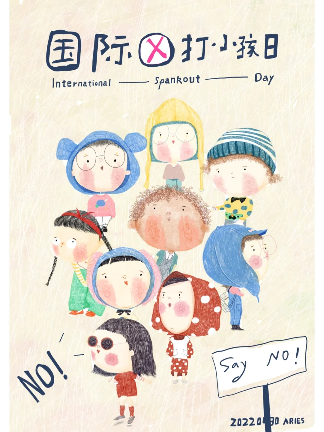 原来五一前一天是不打小孩日居然还有不打小孩日！好好好我小时候挨的那些打算什么！不