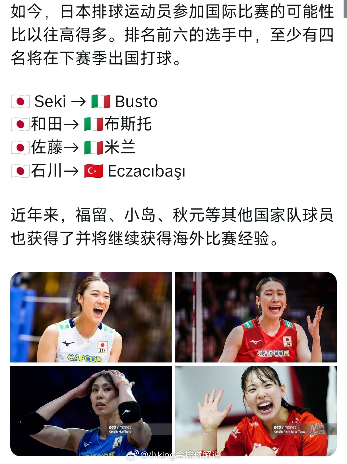 布斯托已经官宣和田由纪子加盟。世界排坛资讯