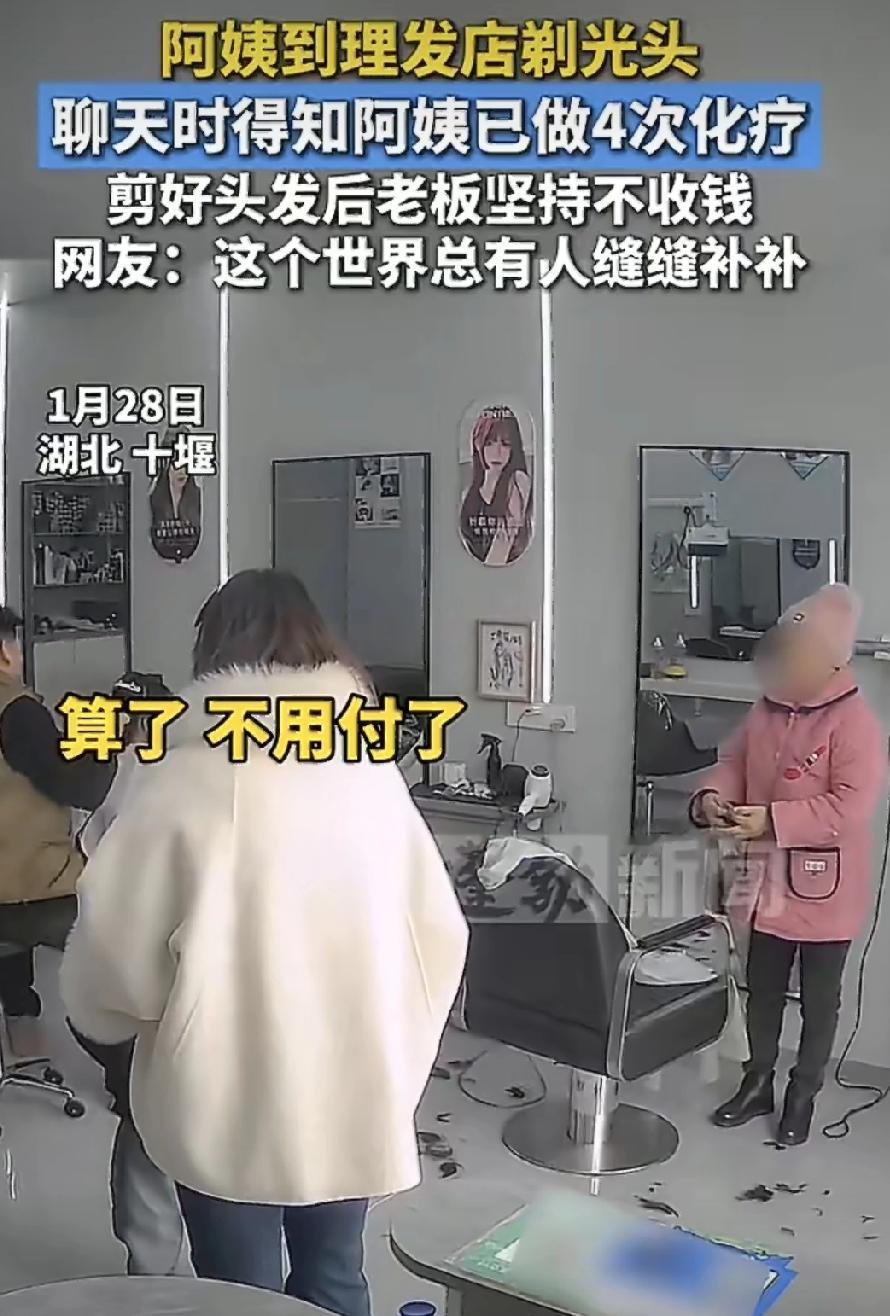 十堰街头最暖理发店：阿姨化疗剃光头，老板一句“不收钱”感动全网

今天刷到个新闻