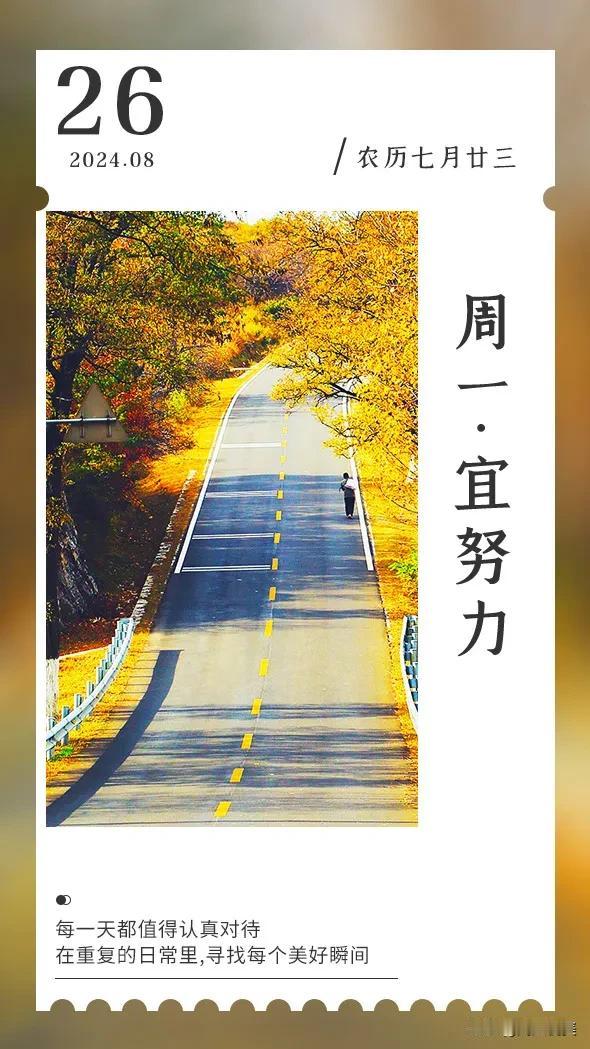 成功不只是成就大事，
更是在平凡中找到快乐。
#秋日生活打卡季##阅文悦美# #