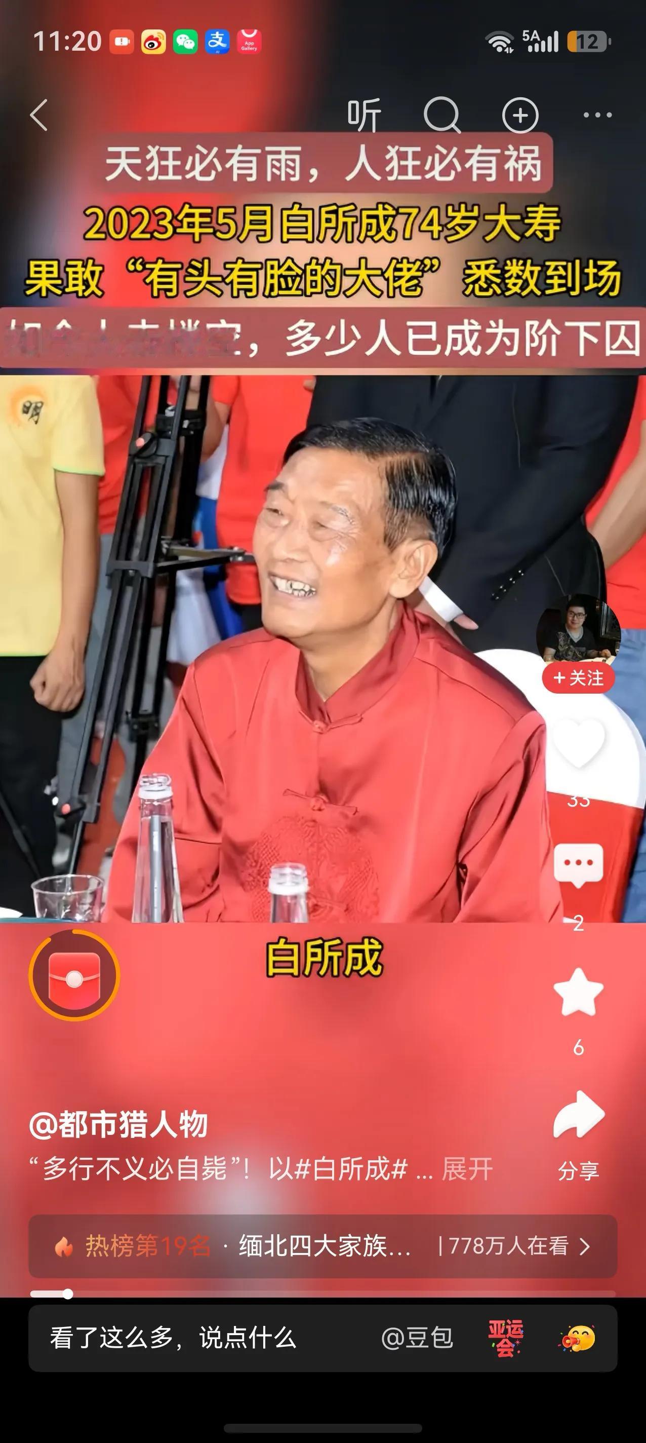 为什么白所成他们爱中国是假？都知道，果敢人的祖先永与永历皇帝有渊源，是明朝遗民的