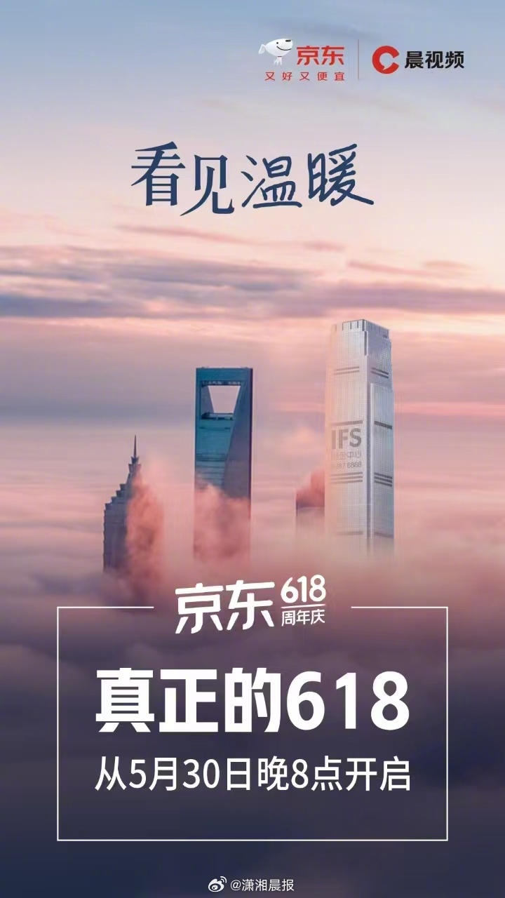 真正的618来了！5月30日晚8点，京东618盛大开启！ 携手带来开启福利！好多