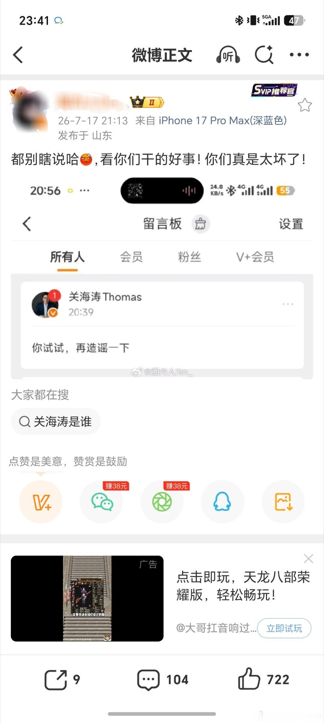 我发现了一个博流量的一个好方法，就是把自己包装成某个团体，然后疯狂往关海涛身上泼