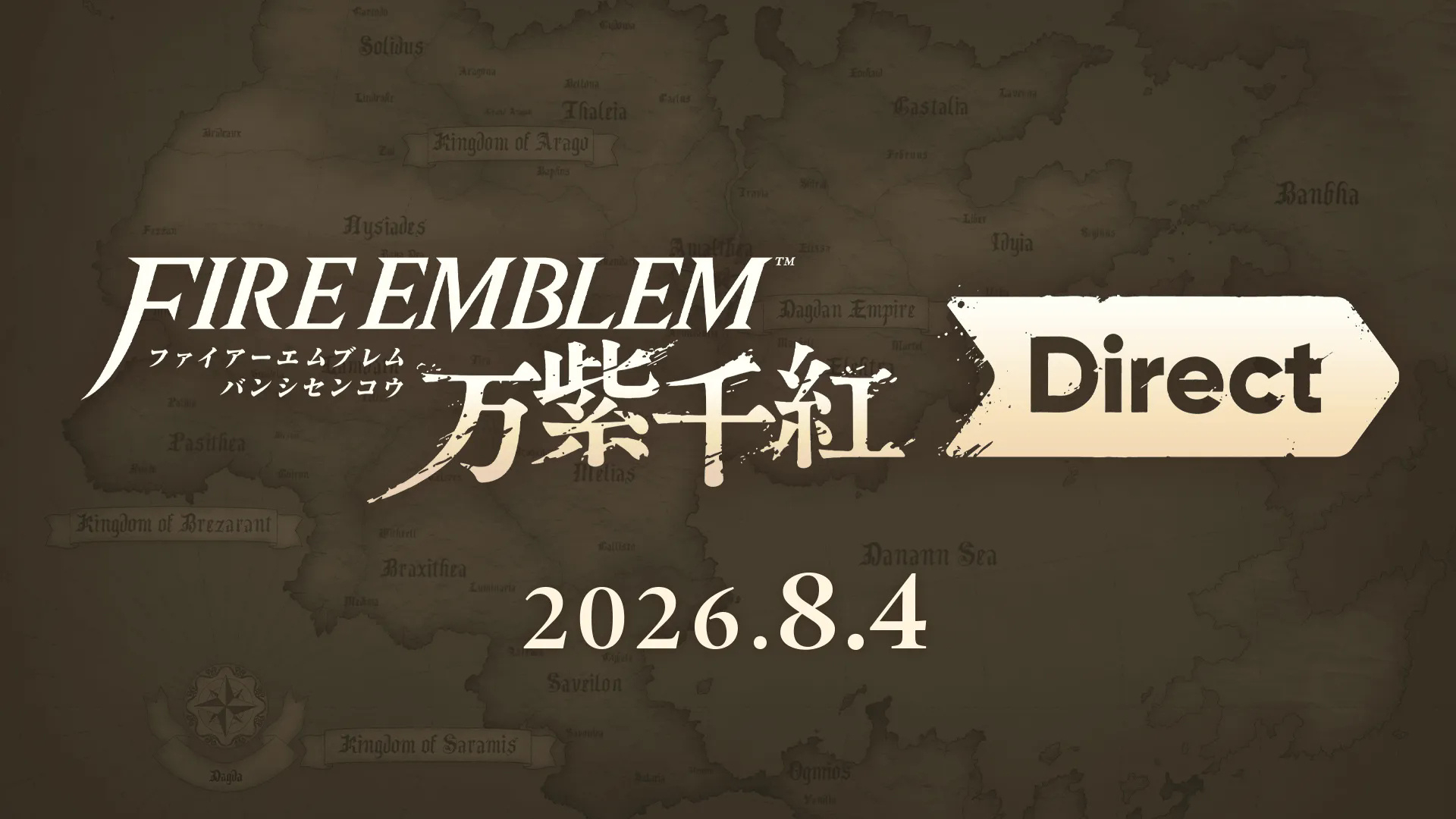 《火焰之纹章 万缕千丝》（万紫千红）专场直面会将于明日8月4日北京时间22点播出