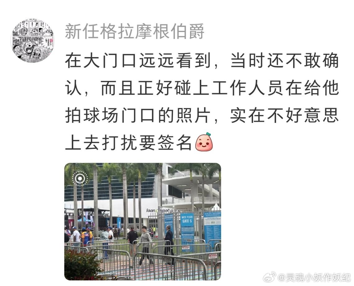 樊振东空降迈阿密过了正月樊振东剪头了新发型很帅！球迷暖心评论：在大门口远远看到，