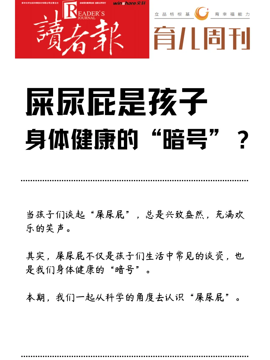 “屎尿屁”是孩子身体健康的“暗号”？？？