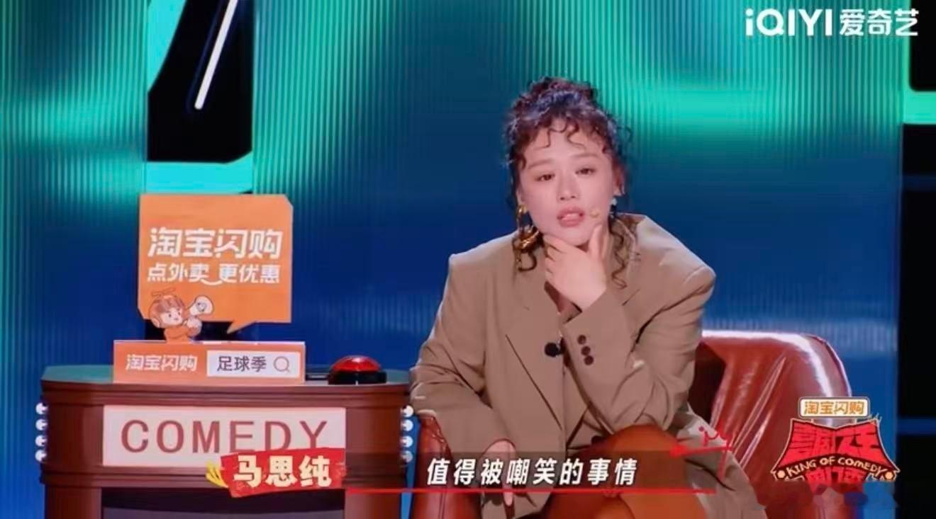 马思纯说哭不值得被嘲笑喜剧之王单口季好的单口喜剧，既能逗人开怀，也能唤醒心底柔软