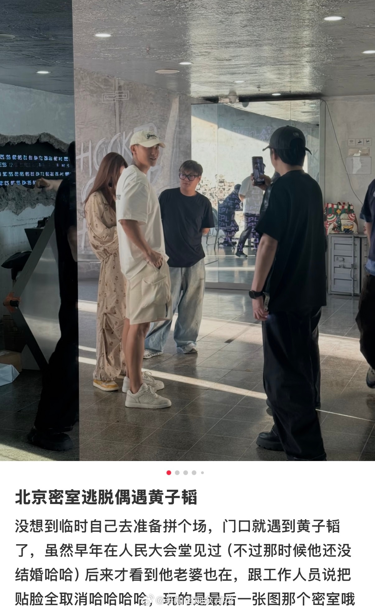 玩密室逃脱偶遇黄子韬徐艺洋北京密室逃脱偶遇黄子韬徐艺洋 这也太幸运了，玩密室逃脱