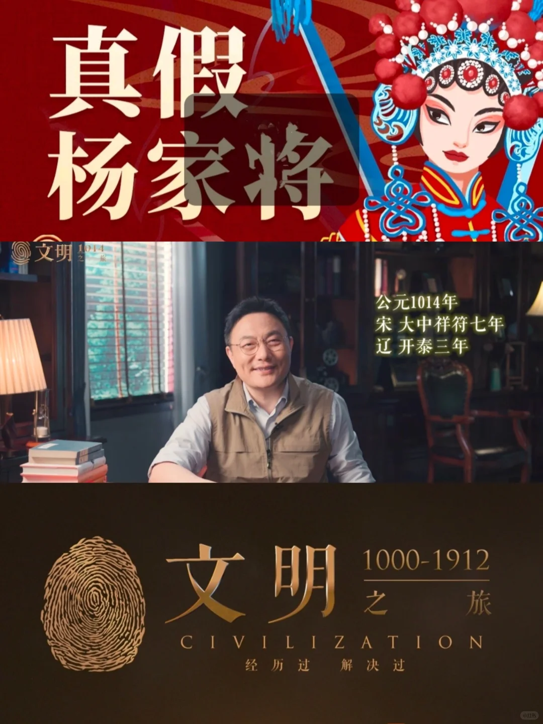 《文明》15｜杨家将传说到底有几分真？