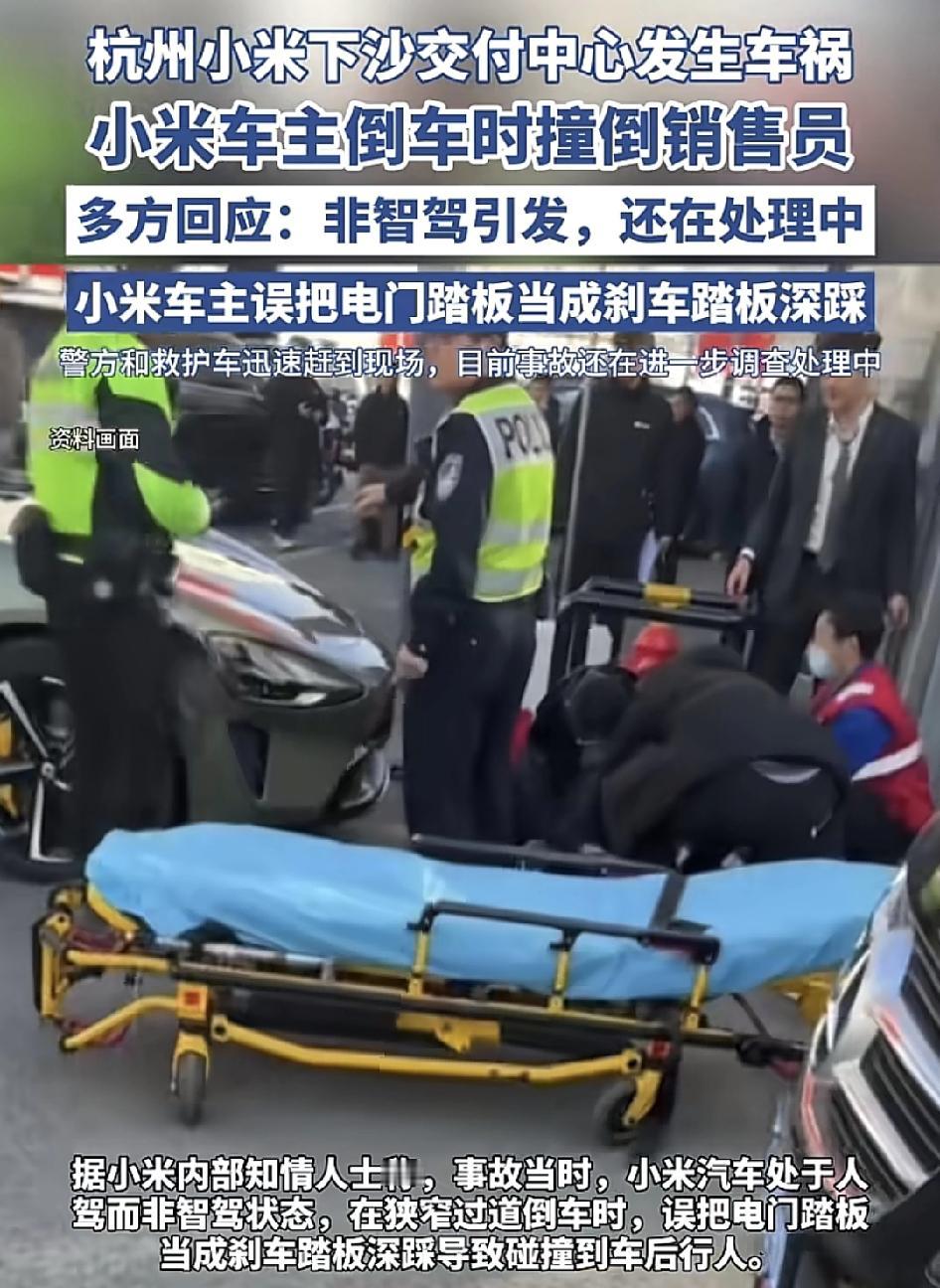 杭州小米下沙交付中心，今天刚提的小米新车撞倒销售人员，事后小美回应，当时小车正处