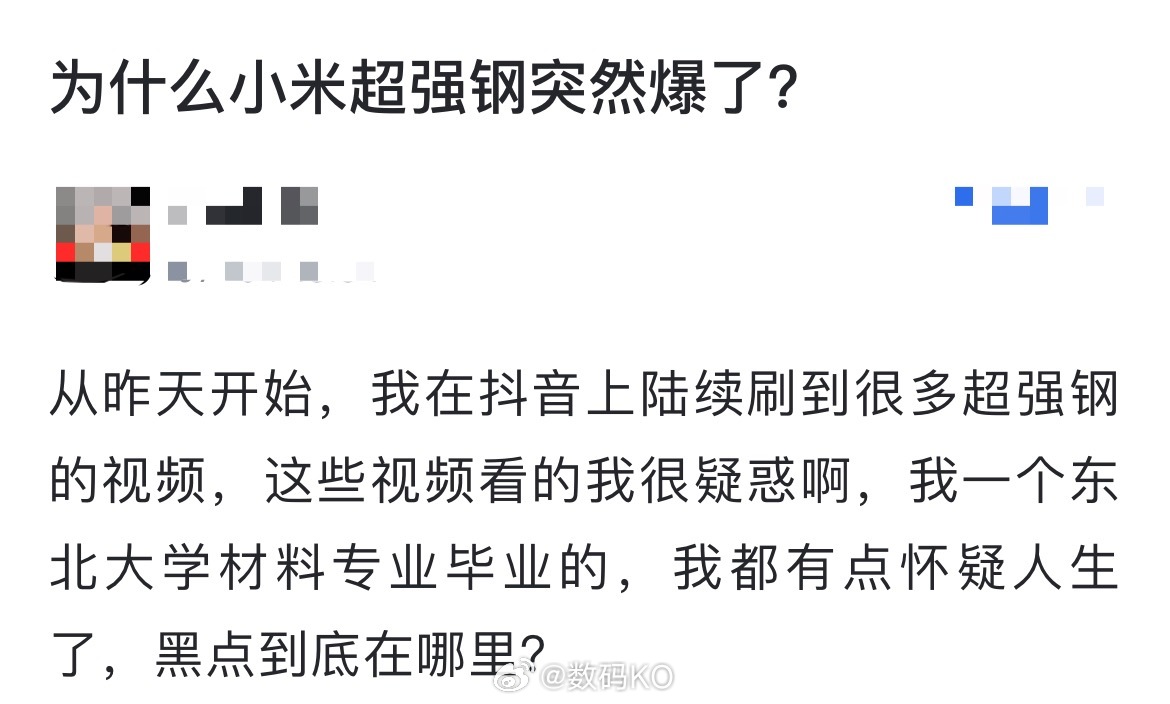 东北大学材料专业的毕业生，都没有这些网友懂，给这些人科普还是很难的。这些人只会抠