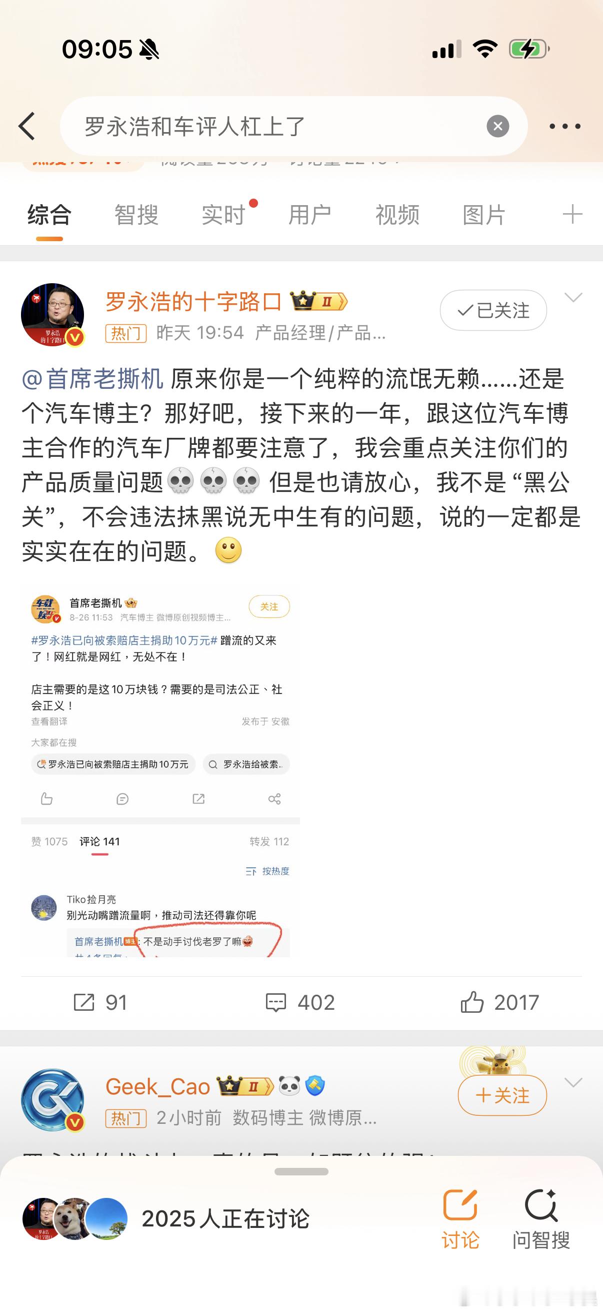 罗永浩和车评人杠上了罗老师真的刚啊写的很明白我现在要断你商业和工作微博这两天非常