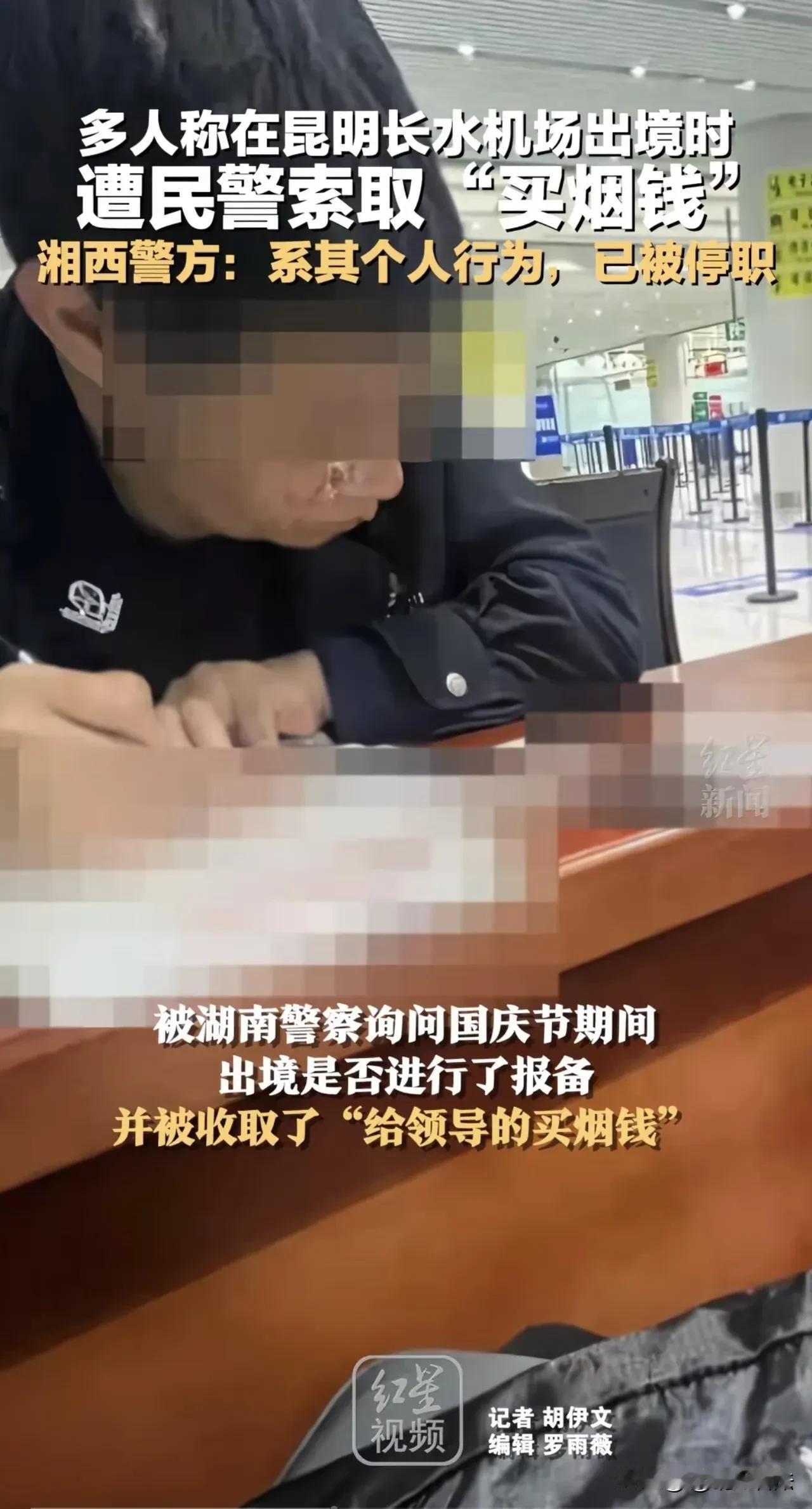“胆子真大！”在云南昆明，有网友发文爆料，称在机场竟有警察以国庆假期出境需报备为