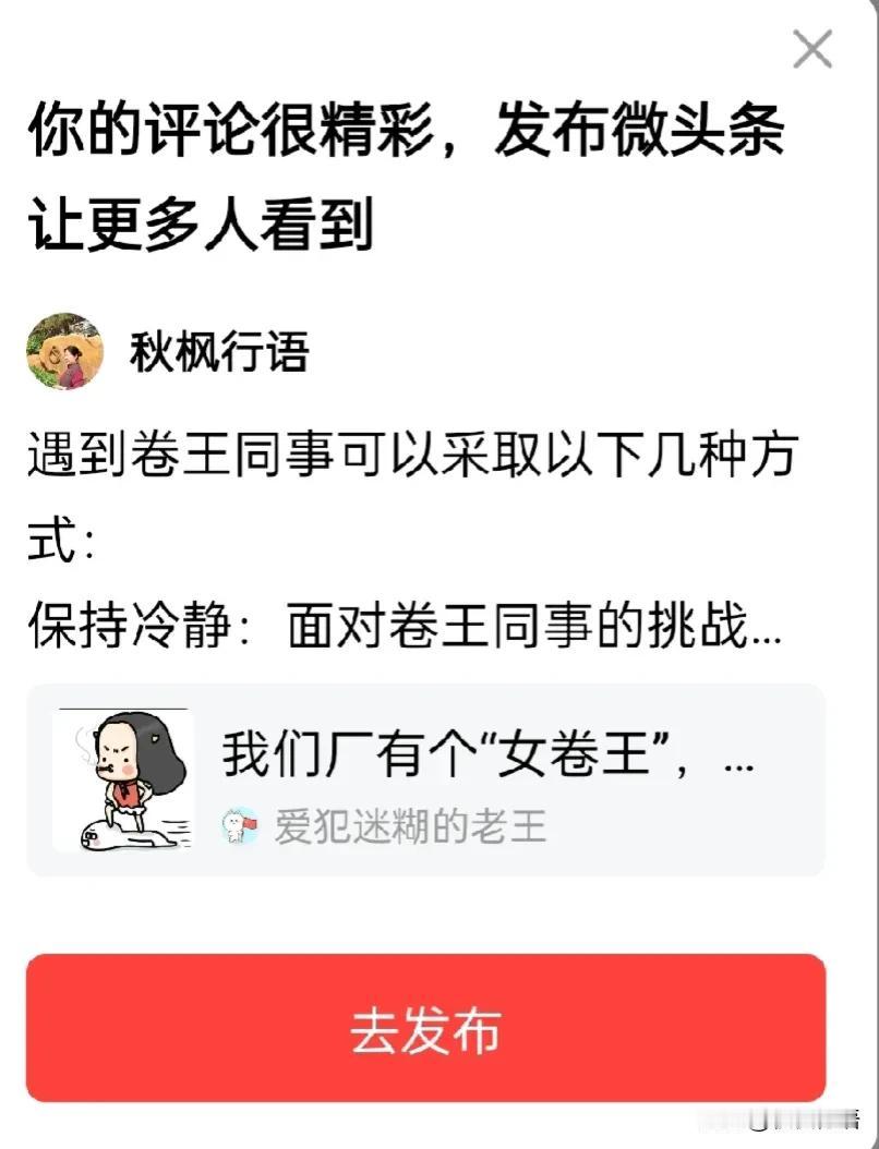 遇到卷王同事可以采取以下几种方式：
保持冷静：面对卷王同事的挑战，首先要保持冷静