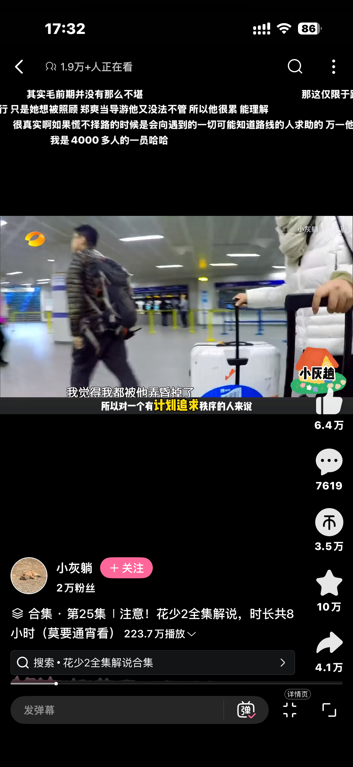 不行了 花少2解说1.9万人在看 ​​​