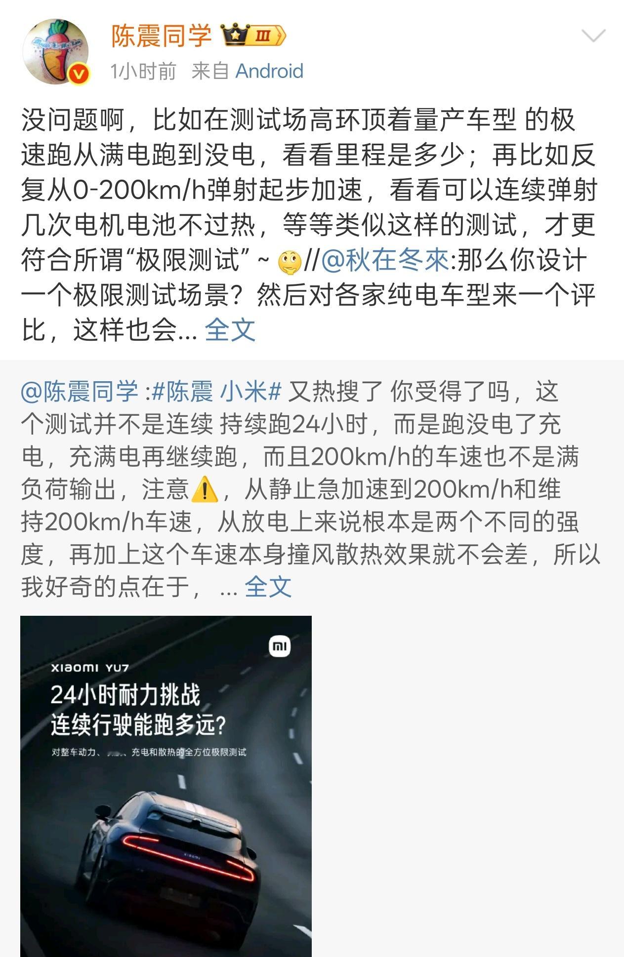 陈震 小米 拿不到投放，那就想办法赚点流量吧[吃瓜] ​​​