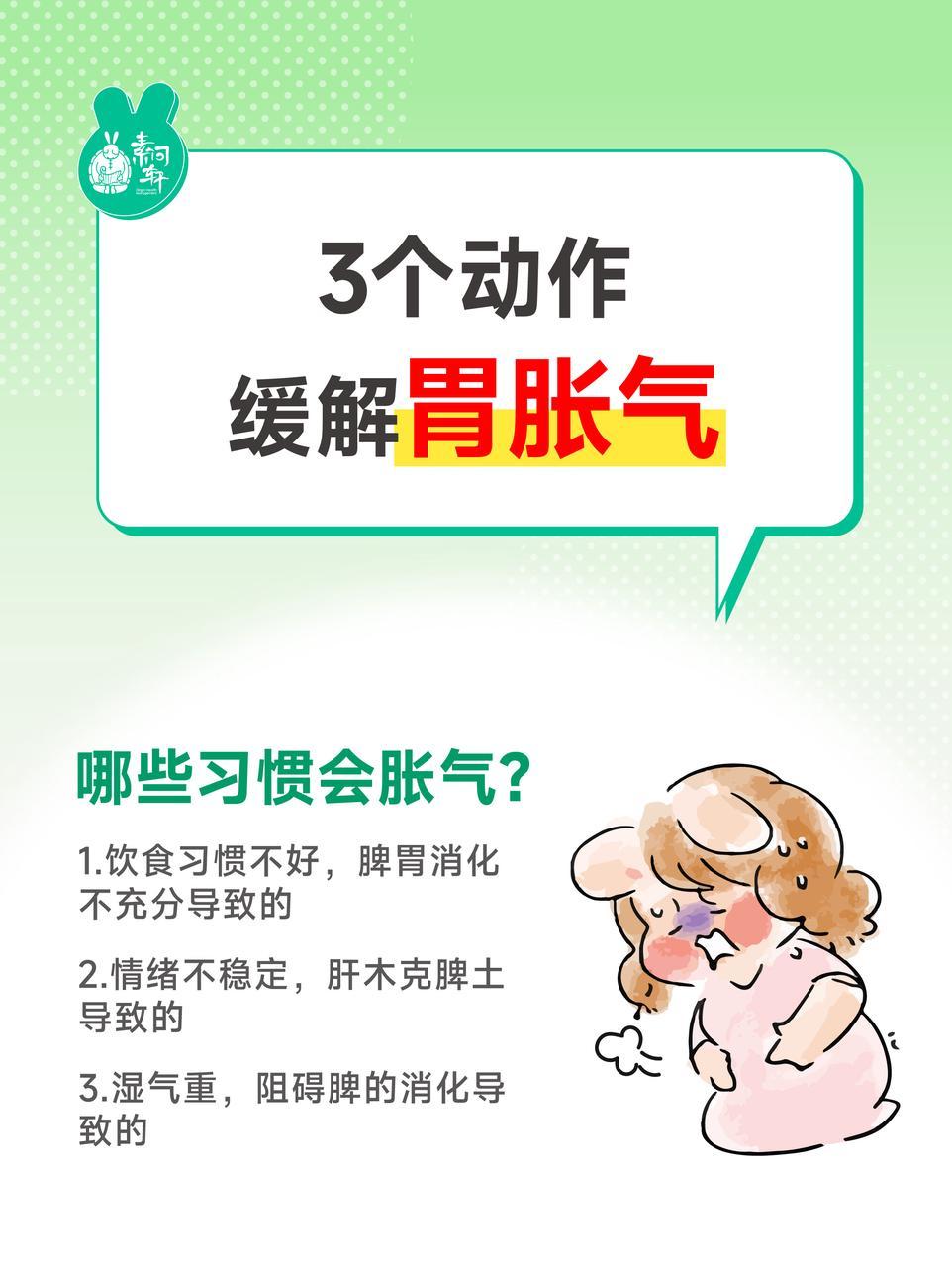 肚子胀气如何快速排气✅3招快速缓解