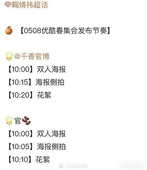 优酷的招商办法就是全靠鞠婧祎呗，鞠姐太火了🍊 ​​​