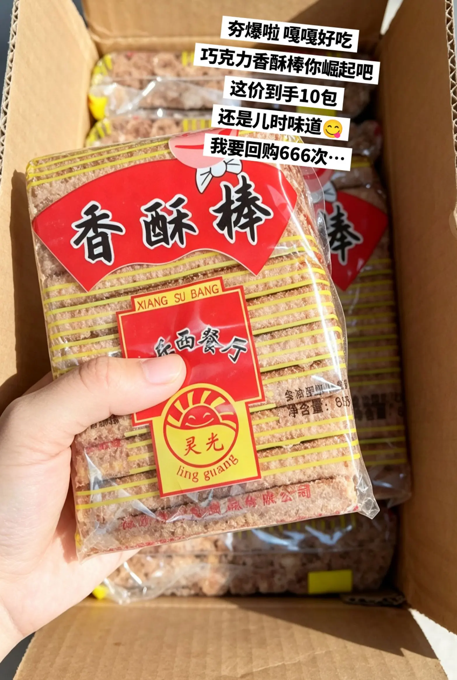 零食还得是老款的。