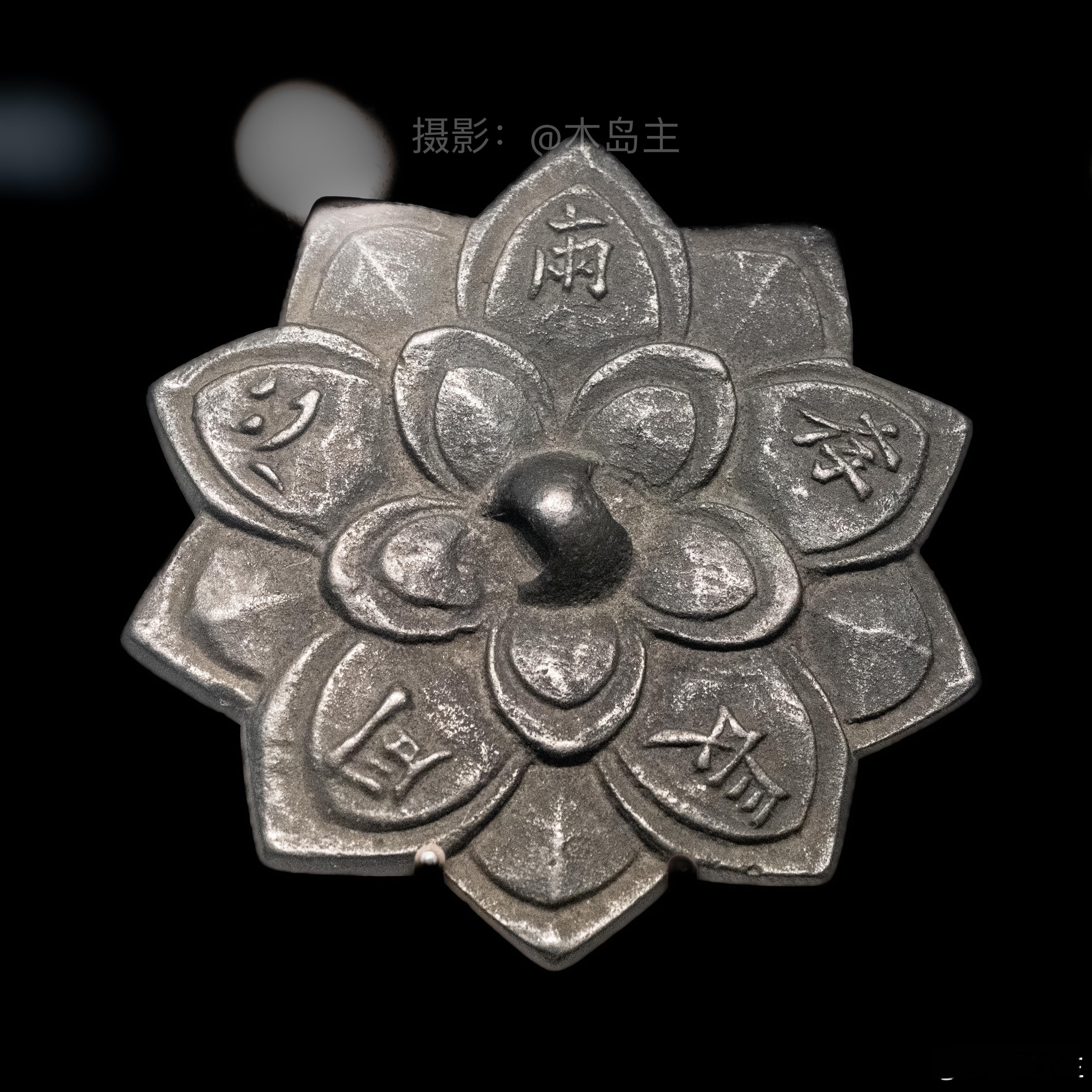 “两心同长存”，莲花形铜镜，辽代，朝阳北塔出土 ​​​