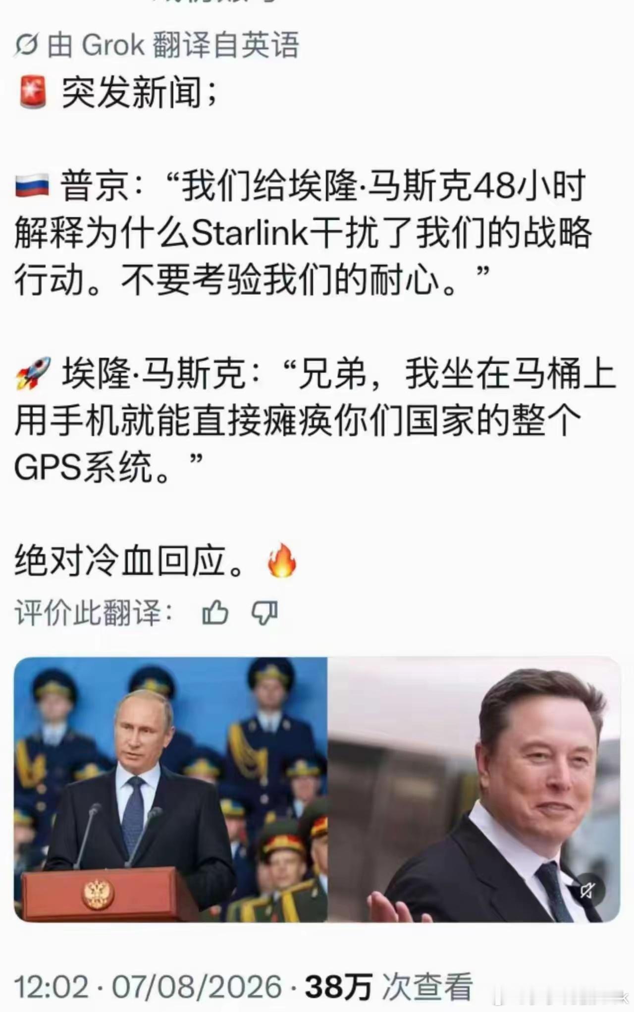 普京pk马斯克 