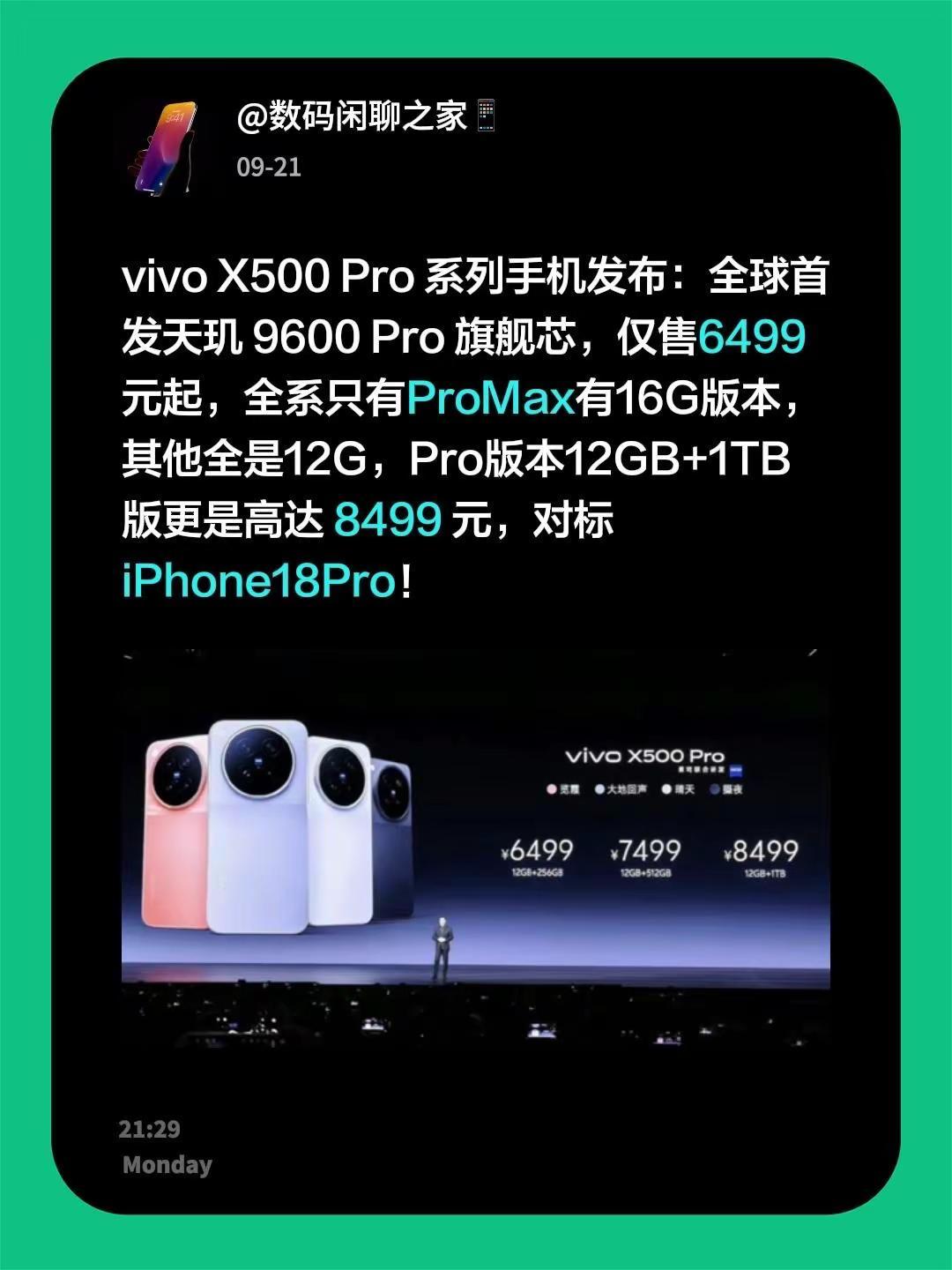 vivo X500 Pro 系列手机发布：全球首发天玑 9600 Pro 旗舰芯