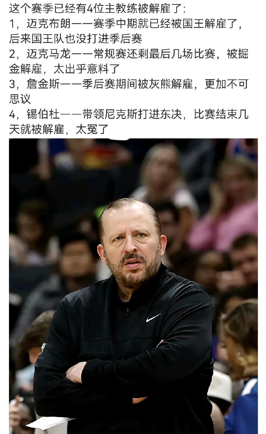 管理层应该是认为
锡伯杜带队已经到顶了
跟当初勇士解雇马克杰克逊一样，要换种思路
