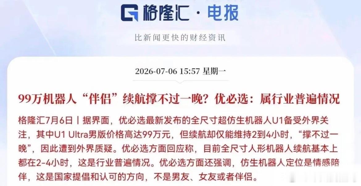 机器人板块今天为何大跌？原因找到了续航短而且男友和女友伴侣不是国家提倡和认可的方