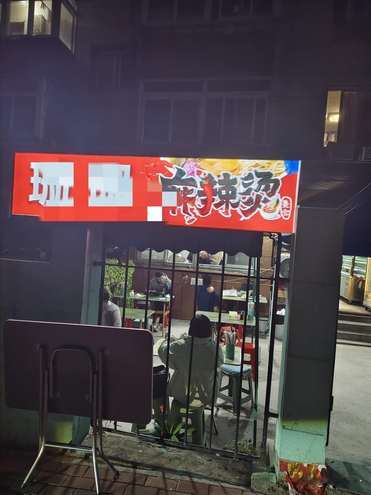 昨天夫人加班，晚上就寻思外面对付一顿，以前俺家那个爱吃麻辣烫， 就寻思找一家试试