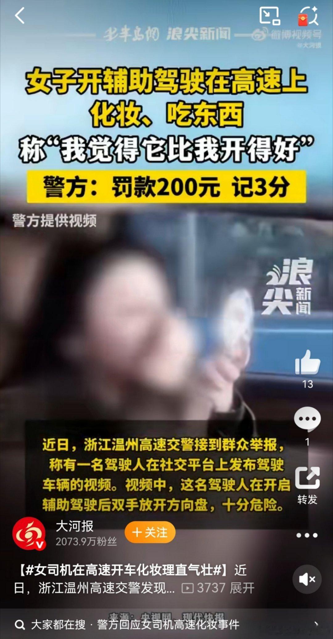 女司机在高速开车化妆理直气壮比她开得好，建议吊销她的驾照发视频炫耀自己违法，可能