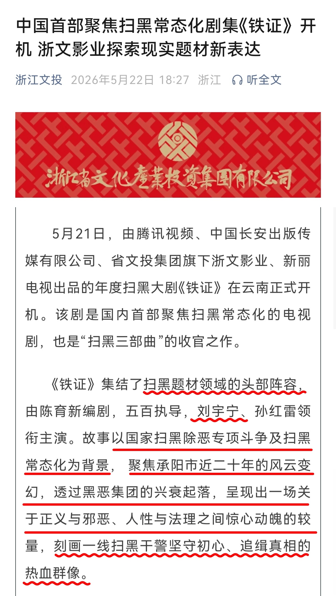权威‼️【浙江文投/浙文影业《铁证》宣发】超多具体的项目介绍，好用心好重视《中国
