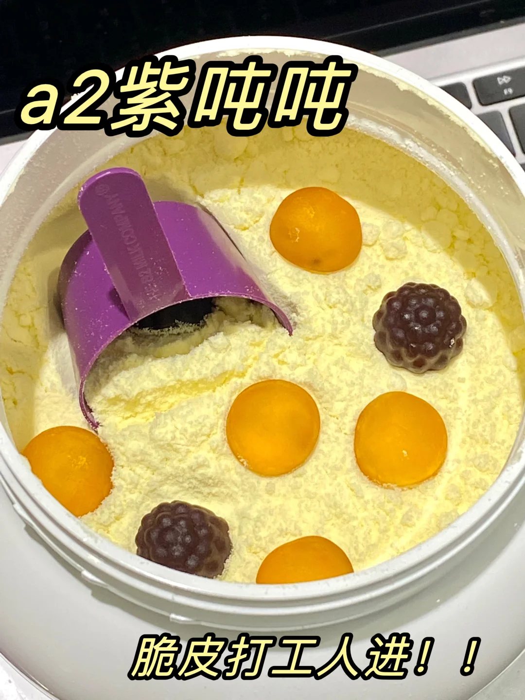 脆皮打工人进！这个奶粉真的有点东西！！