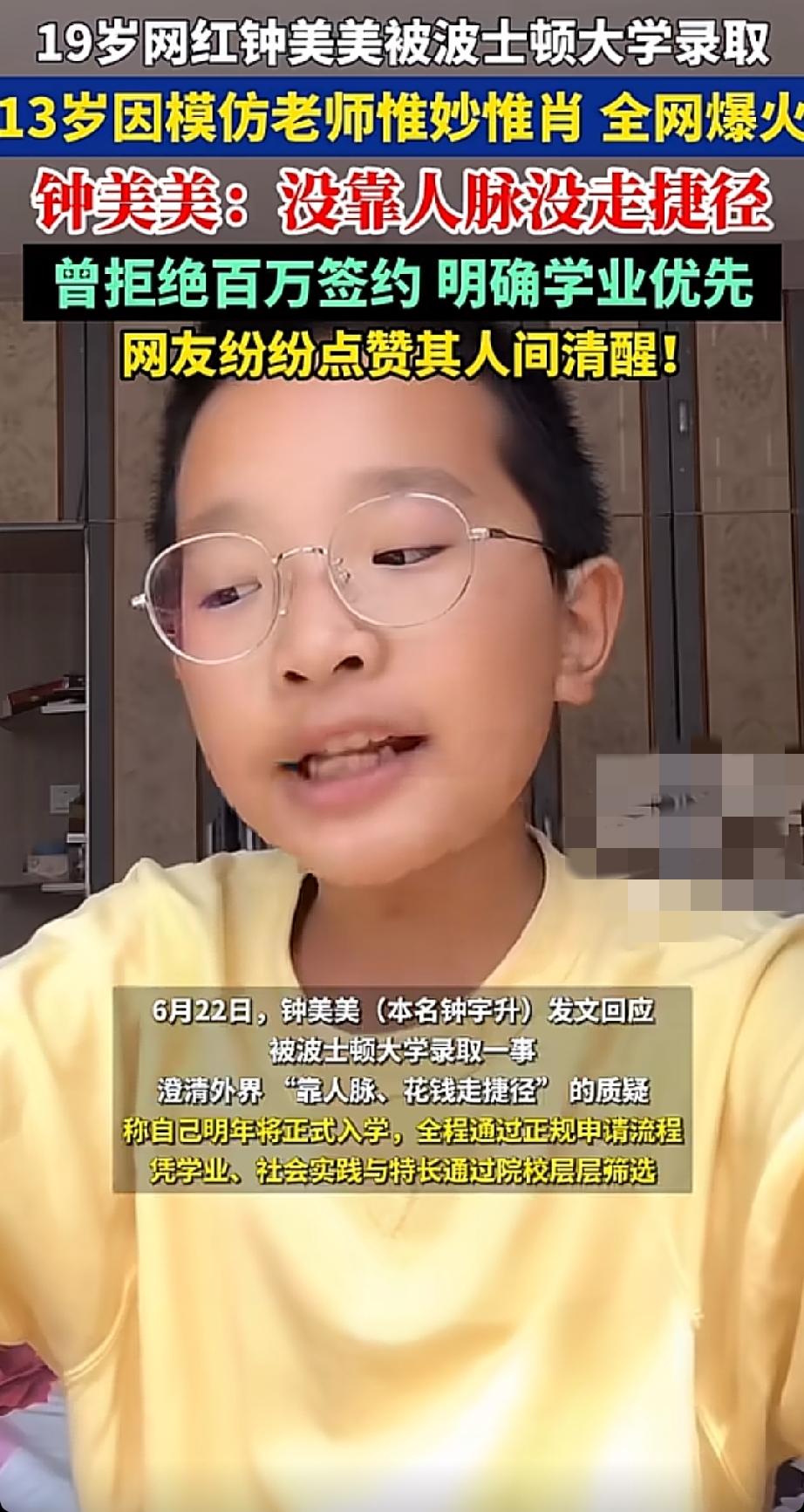 钟美美入学波士顿大学。
钟美美入学波士顿大学这事儿，真是让人感慨。想当年，13岁