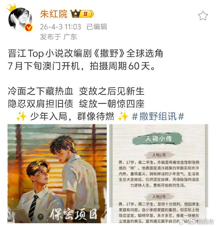 网剧撒野组讯 网剧撒野组讯，啥情况不是拍过了吗？ 