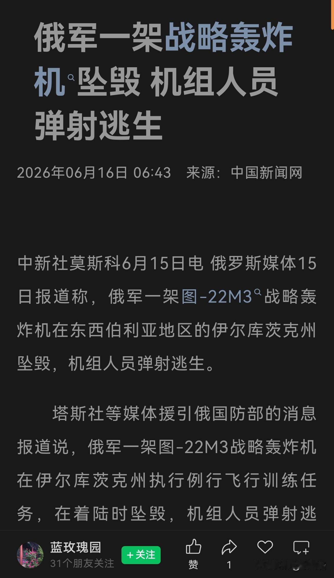 这两天，美俄各有一架战略轰炸机坠毁，美国摔的是b52，俄罗斯摔的是逆火。这真的是