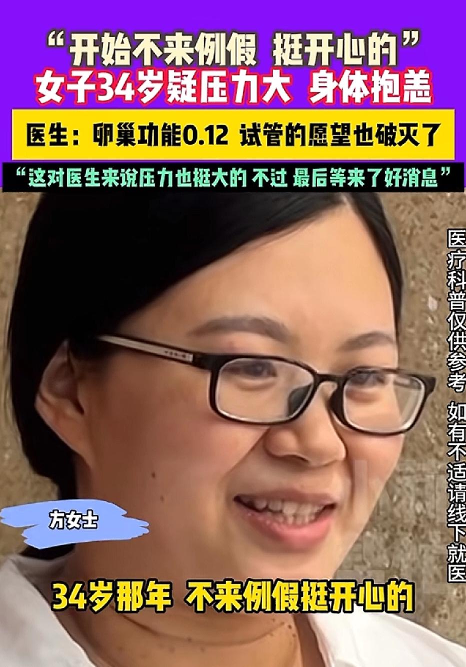 34岁的女子停经了，她心中暗自欢喜，觉得终于不用再受例假的“困扰”，可以一门心思