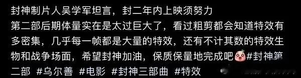 🍉关于《封神2》定档时间，制片人说24年内上，须努力，时间不会差太远。感觉这个