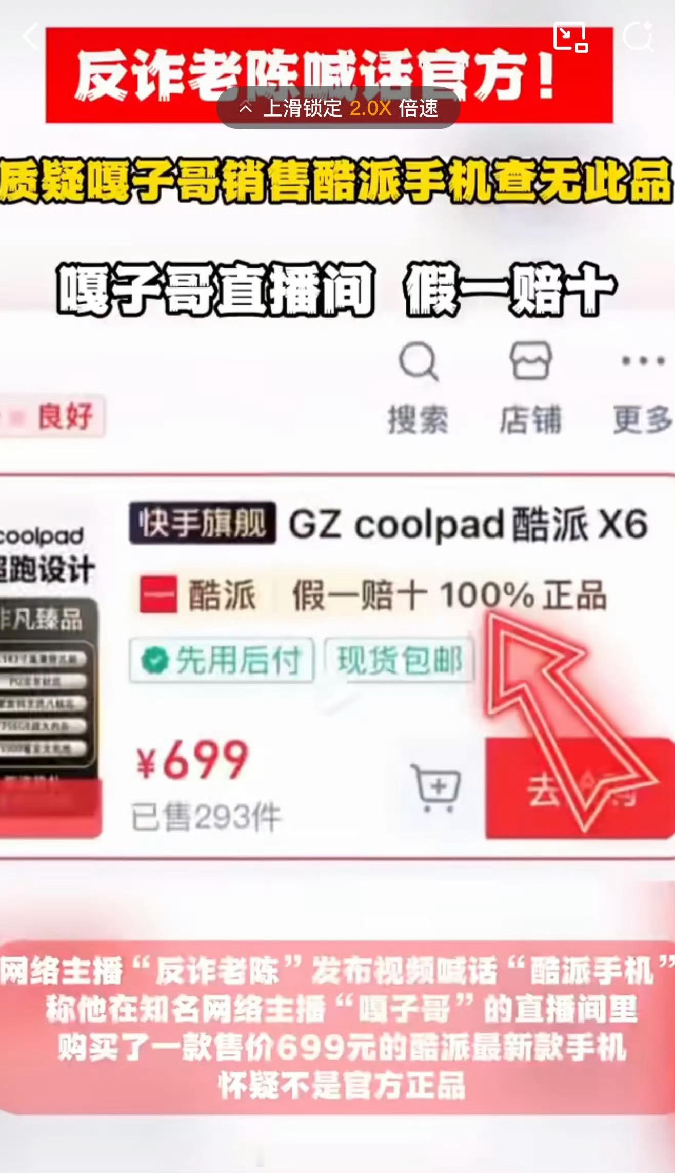反诈老陈打假嘎子哥所售699元手机噶子哥很缺钱吗？各种拍烂剧，卖假货…… ​​​