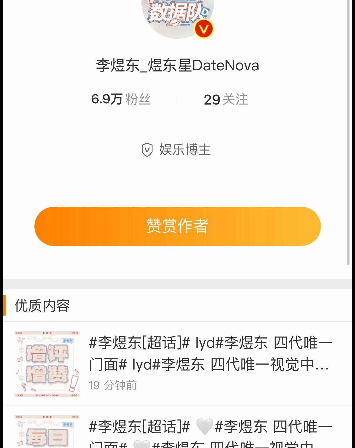 请狠狠地再赞赏一遍他吧 