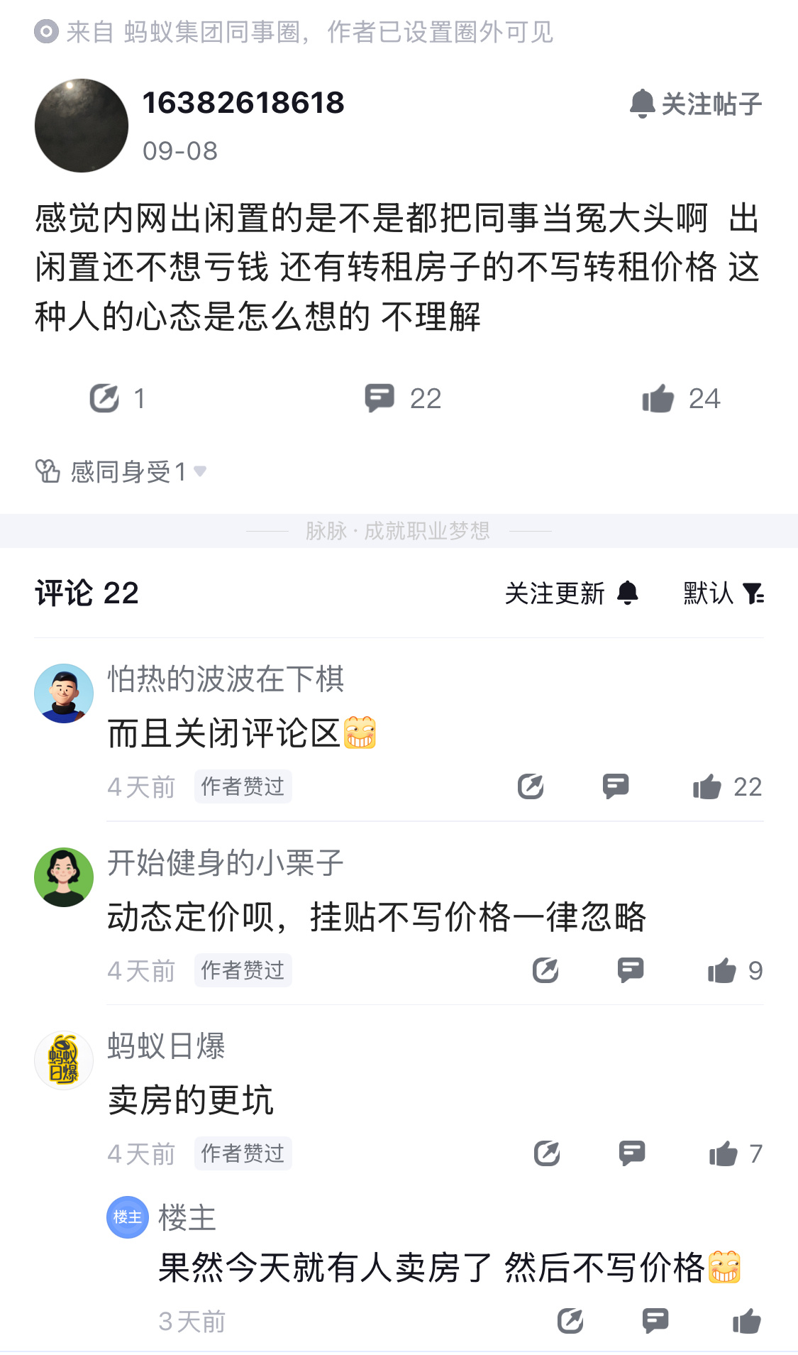 大厂内网不坑外人，还有卖房的[哆啦A梦吃惊] ​​​