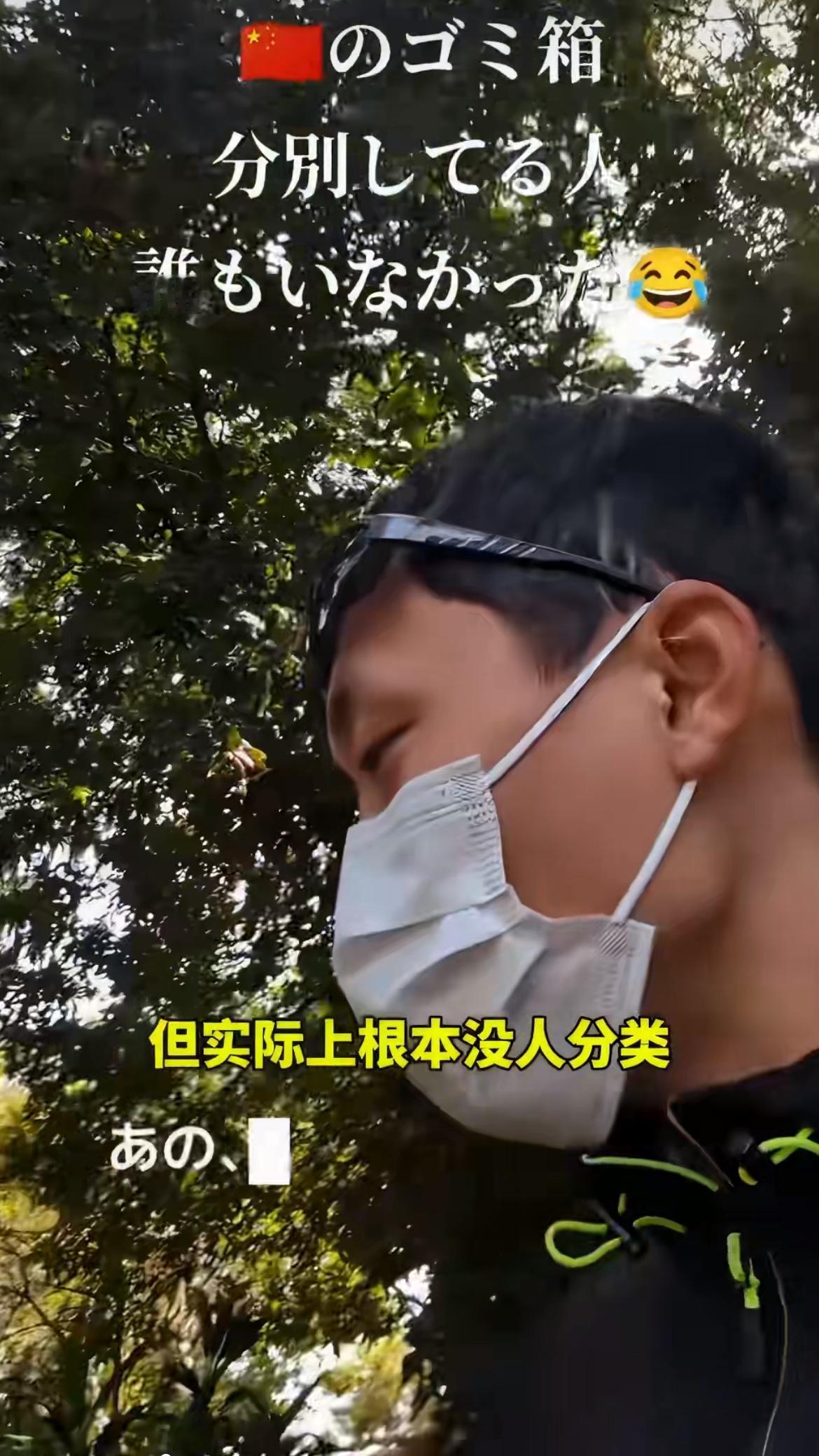 日本人嘲笑中国的垃圾分类只是形式，并没有人去真正的落实

然而他不知道的是，所谓